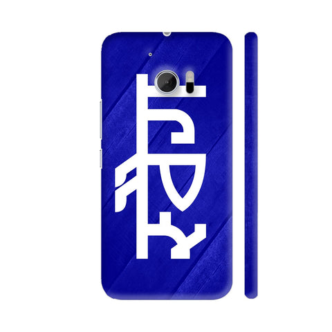 Swag Blue HTC 10 / 10 Lifestyle Cover| Artist: Abhinav